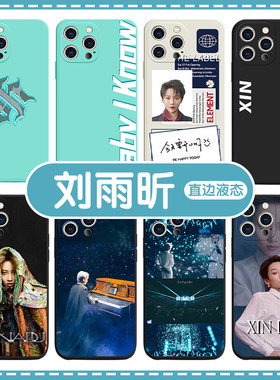 刘雨昕手机壳苹果14华为mate40证件照iPhone13Promax演唱会OPPO小米11应援vivo明星12专辑P40同款30周边x适用