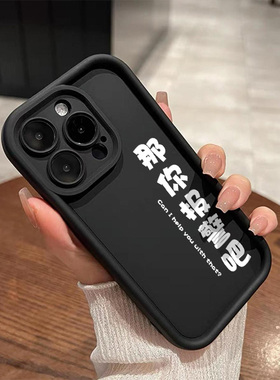 多巴胺色系那你报警吧苹果15promax手机壳ipone14pro文字13pro简约12pr网红11p时尚plus设计7/8P新款男女软壳