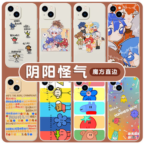 阴阳怪气手机壳男团苹果13华为mate40花少北某幻君老番茄iPhone14promax12某幻OPPO小米11vivo同款p40适用30x