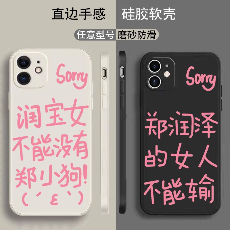 郑润泽sorry发疯文学手机壳适用苹果14oppoa58x软vivoy78小米k40华为p60红米荣耀X10防摔透明个性全包保护套