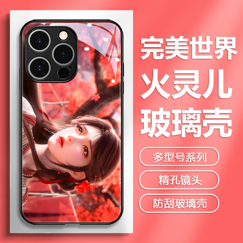 完美世界苹果15手机壳iphone14promax动漫国漫13plus火灵儿同款12mini玻璃11vivo荒天帝x云曦xr小米x石昊oppo