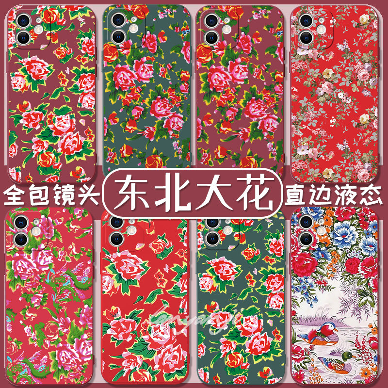 东北大花布手机壳苹果15红花iPhone14贺峻霖同款12碎花11小棉袄oppo华为vivo小米适用13土味时团时代少年团套