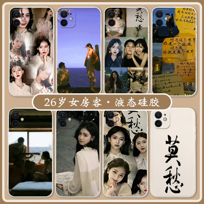 我的26岁女房客手机壳适用苹果15华为mate60pro莫愁vivo小说oppo米彩iPhone14报纸p小米13荣耀红米iqoo一加套