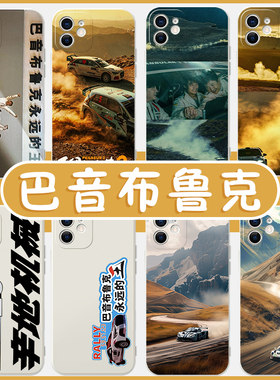 巴音布鲁克手机壳苹果13华为mate60飞驰人生2iPhone15promax周边vivo小米14电影oppo沈腾12辛地机械30潮牌40x