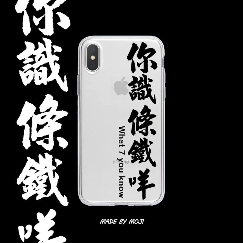 你识条铁咩粤语文字手机