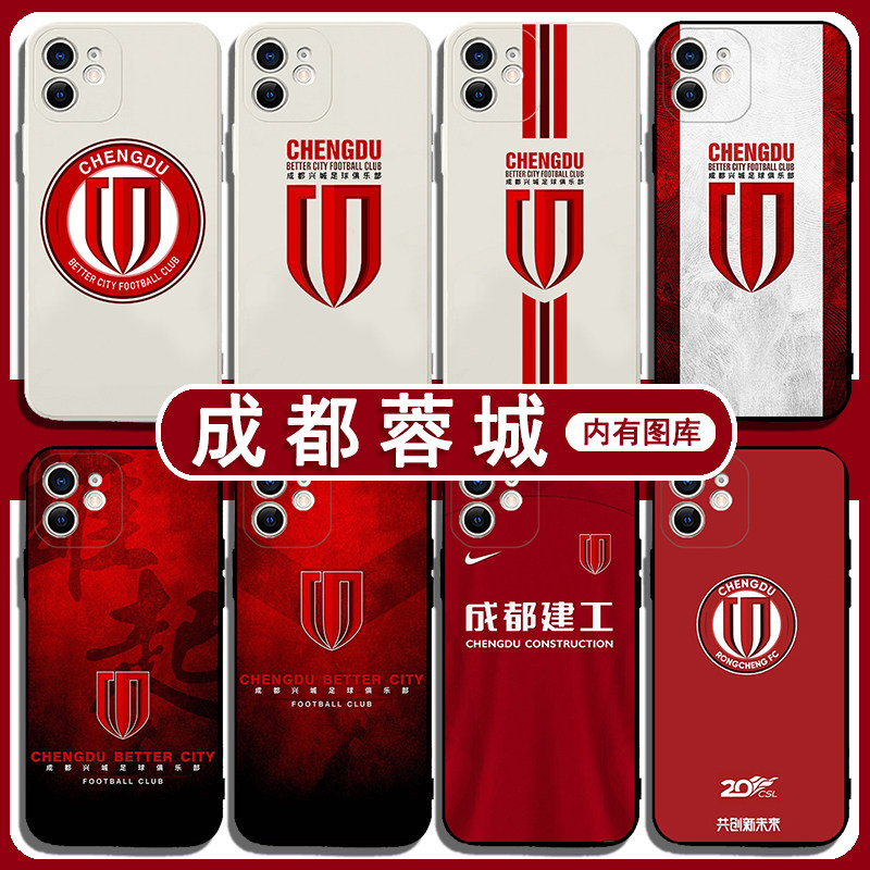 成都蓉城手机壳苹果14华为mate50足球iPhone12Promax系列OPPO小米13俱乐部vivo球队p60适用11球衣40周边x中超图片