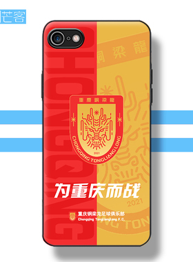 德克 重庆铜梁龙手机壳适用于iPhone14pro maxR苹果13P 12pm ip11硅胶软壳保护套全包镜头防摔防滑mate30pro