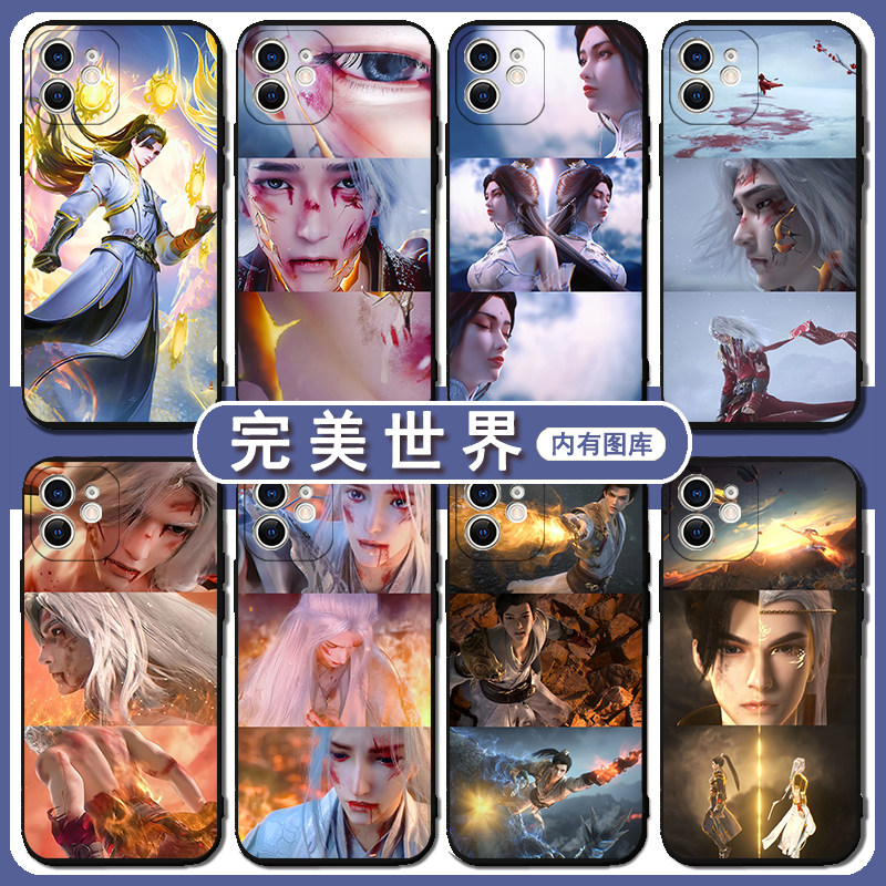 完美世界手机保护壳苹果14适用iPhone12promax小米13红米K60华为nova10荣耀80动漫OPPO石昊柳神vivoiQOO11荒