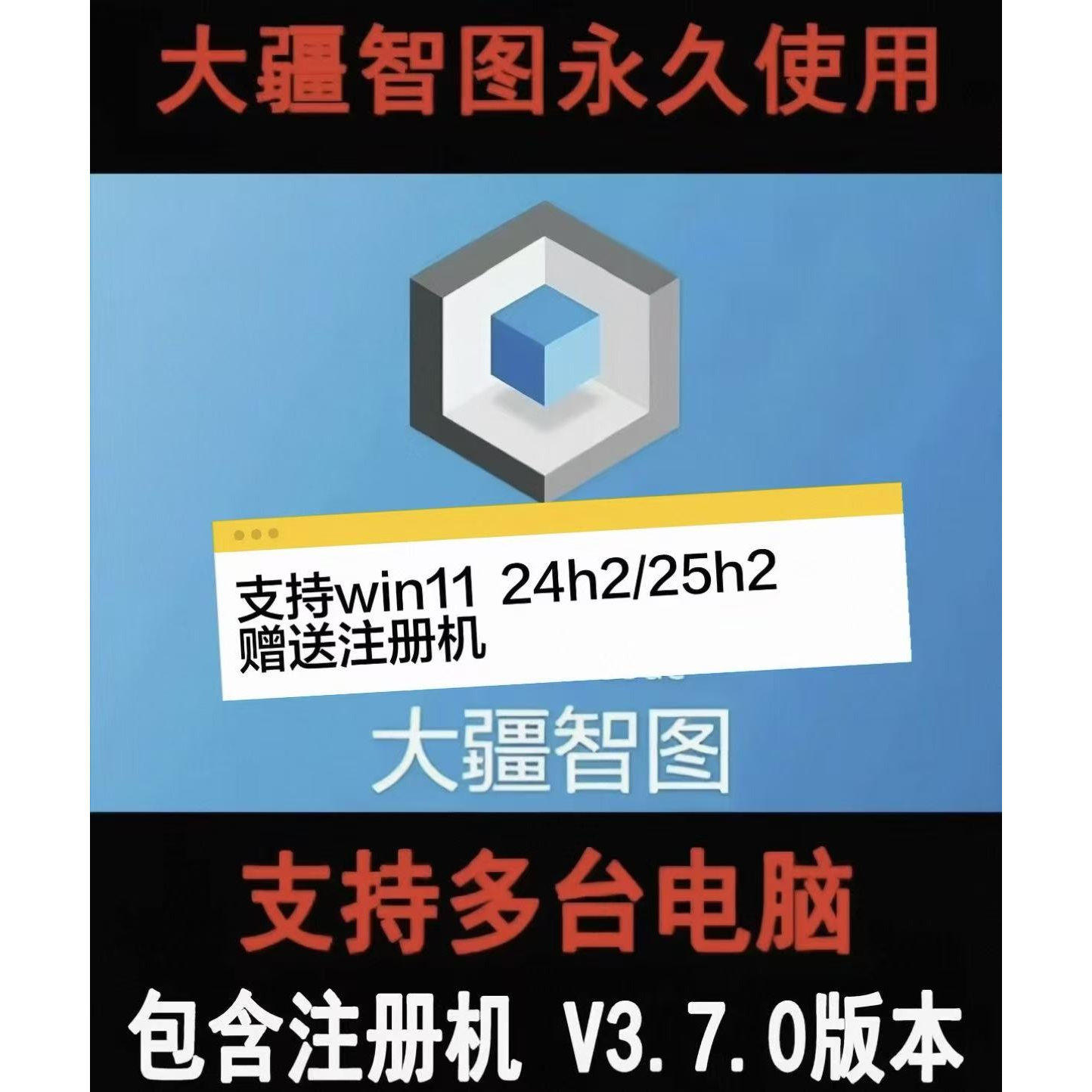 大疆智图永久版含注册机永久3.7.0版支持24h2/25h2系统可远程