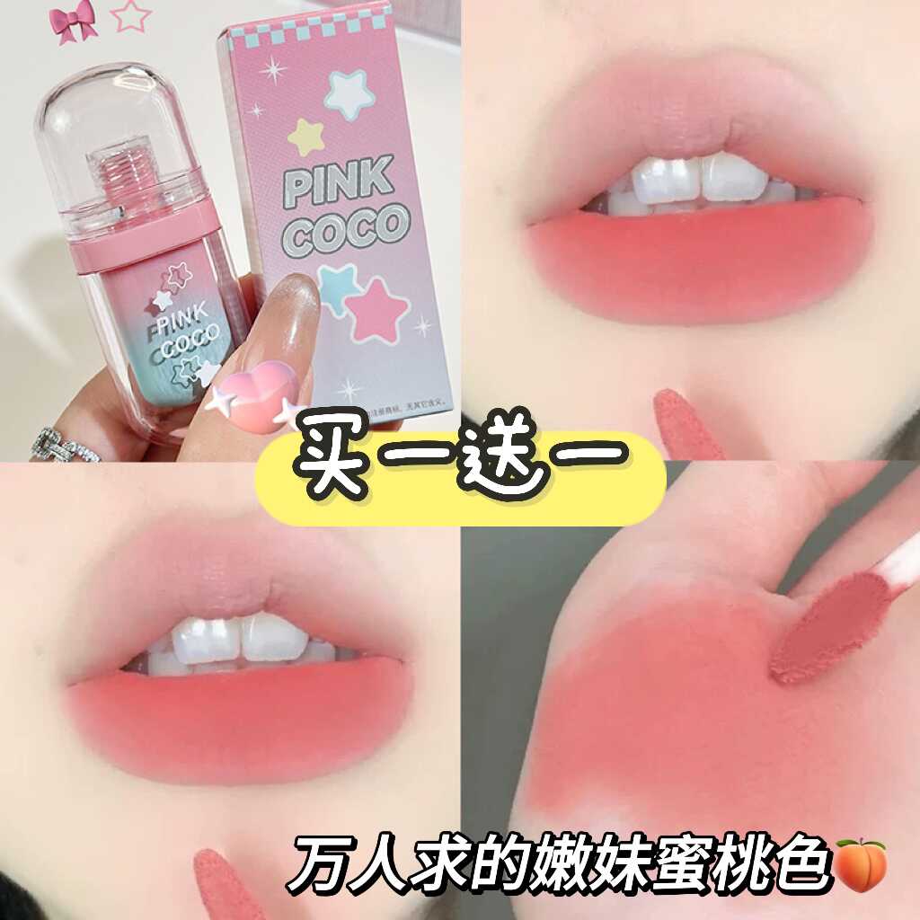 万人血书求~嫩妹蜜桃色唇釉口红妈生伪素颜唇泥小众品牌