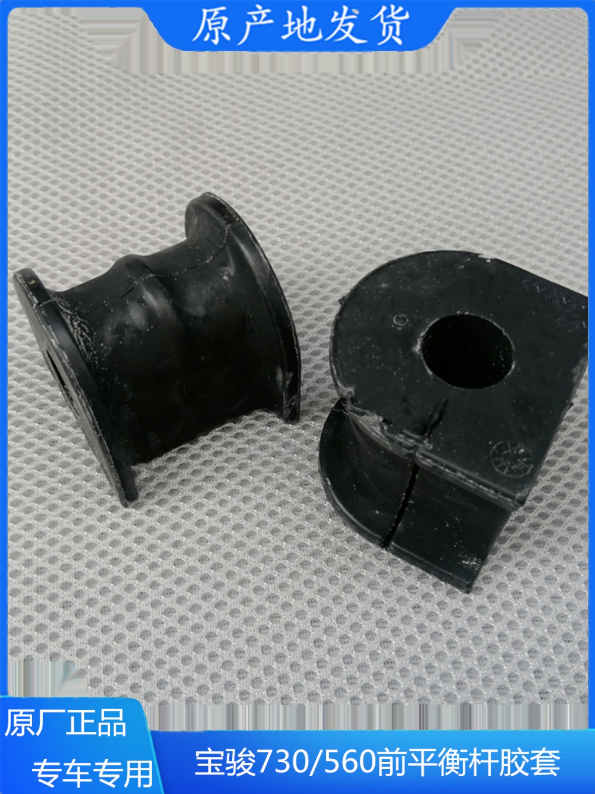 宝骏730前平衡杆胶套560稳定杆
