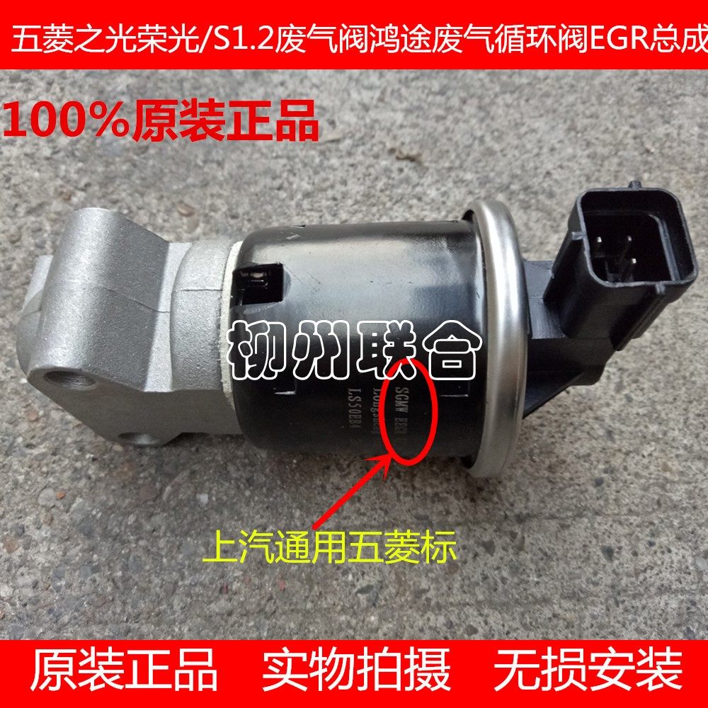 适合于五菱荣光之光6400B废气循环阀发动机EGR阀6390废气再循环