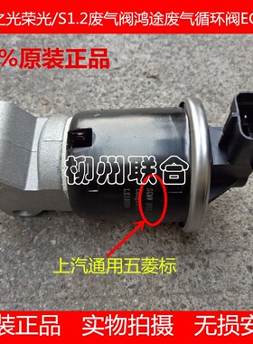 适合于五菱荣光之光6400B废气循环阀发动机EGR阀6390废气再循环