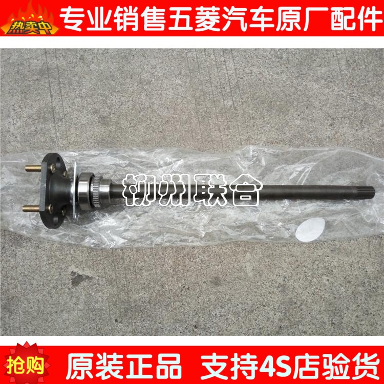 适用于五菱之光S半轴总成带ABS齿圈6391后半轴总成带齿圈