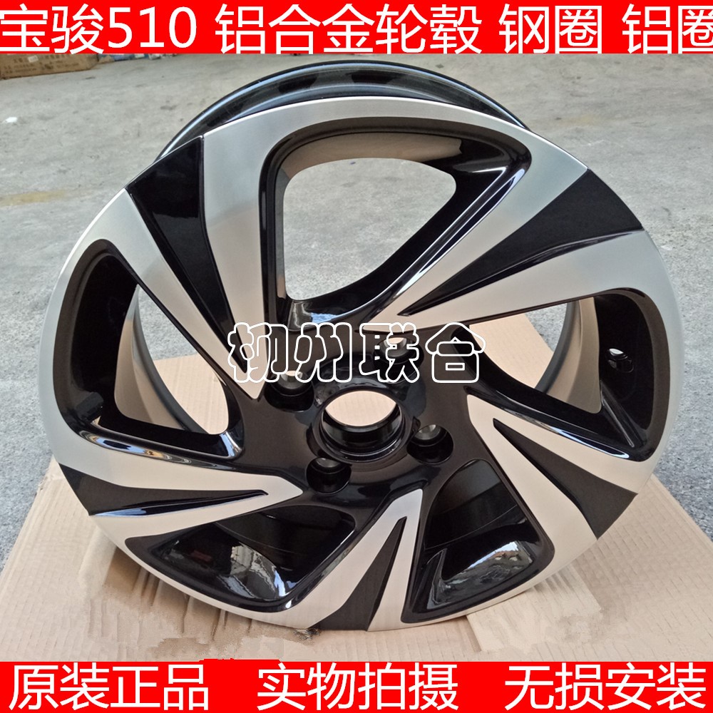 适用宝骏510铝合金轮毂/铝圈/宝骏510高配铝合金钢圈轮圈风火轮