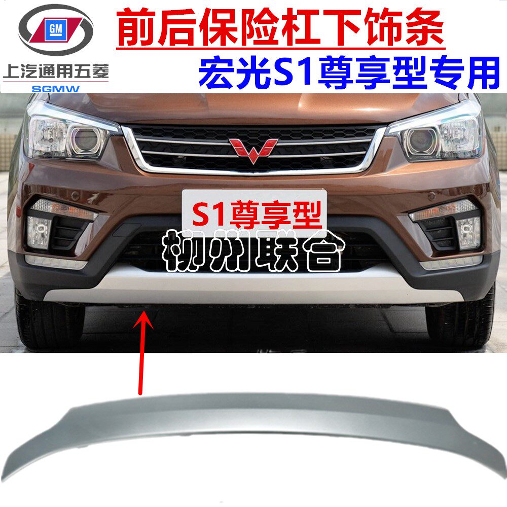 原装正品五菱宏光s1前保险杠