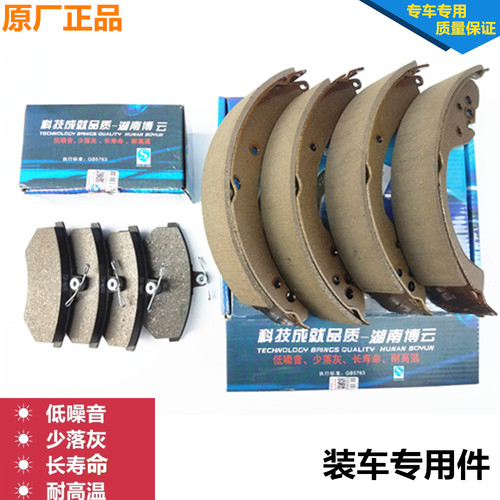五菱荣光适用前轮刹车片