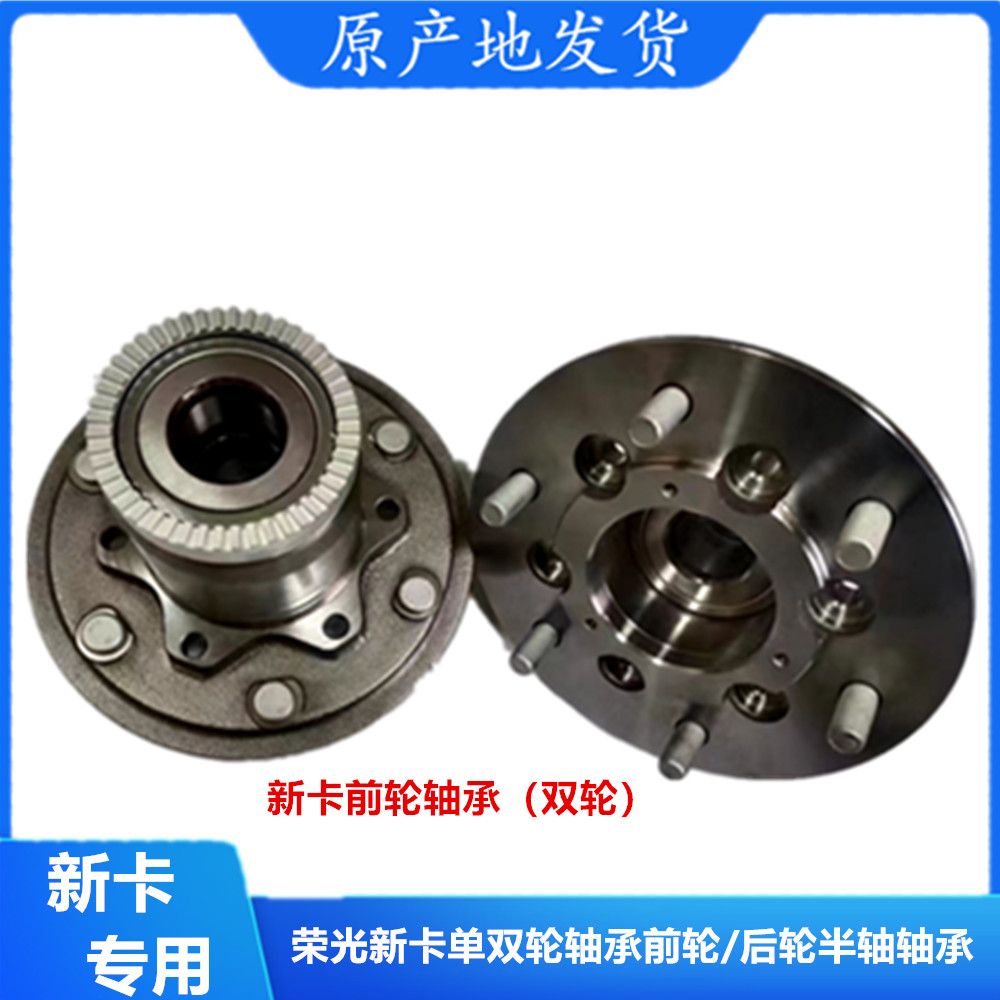 荣光新卡双后轮轴承后轮半轴轴承