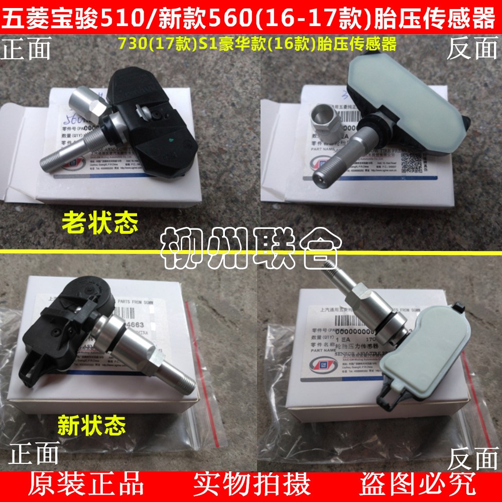 原装宝骏560胎压传感器五菱宏光S1胎压新款宝骏730轮胎压力传感器