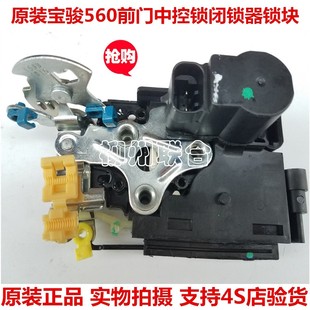 原装 中控锁闭锁器锁块 宝骏560前门中控锁310宝骏730中控锁前门锁