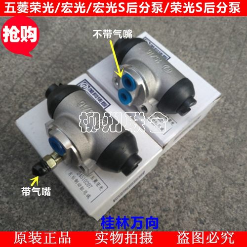 包邮五菱荣光6407宏光/荣光S/宏光S荣光小卡后分泵后制动分泵油缸