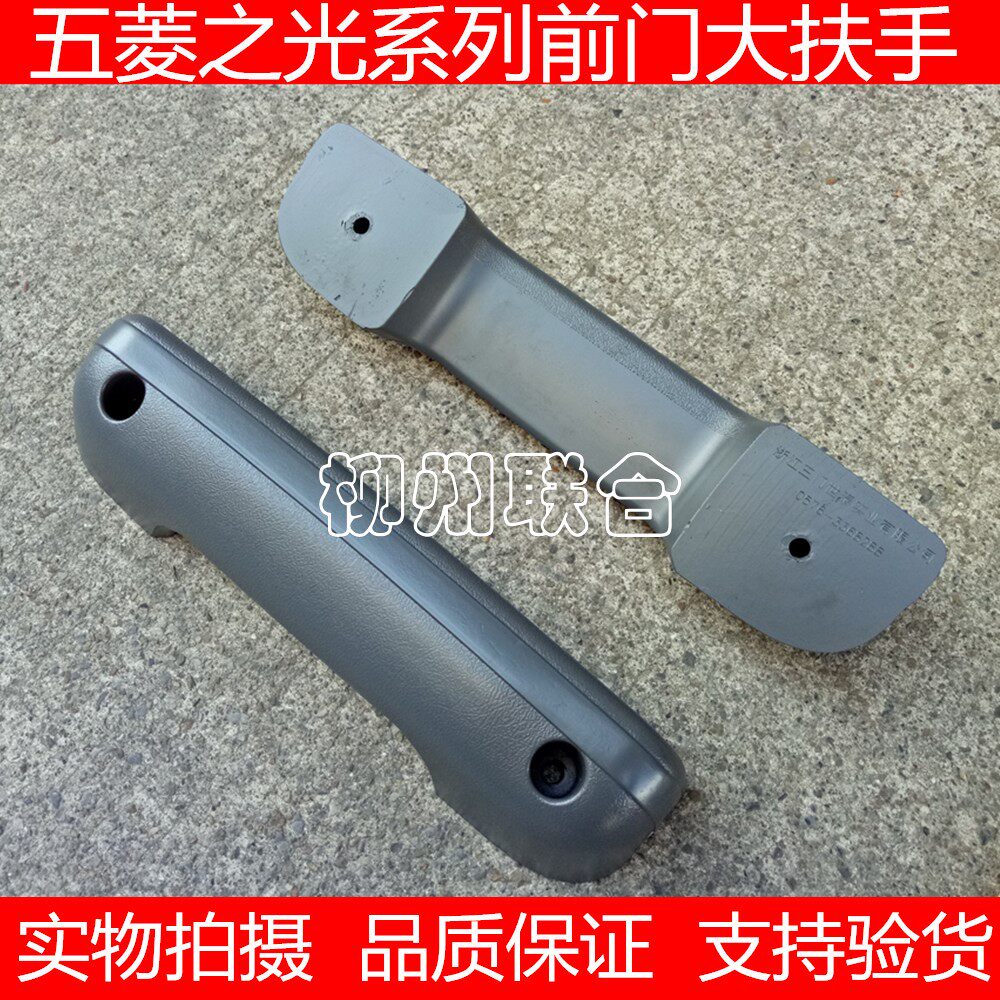 适用五菱之光前门内拉手内把手