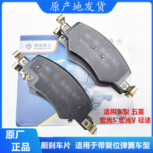 原厂五菱宏光S/宏光V/征途 前轮刹车片带回位弹簧新款