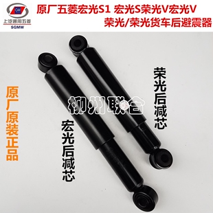 荣光V 宏光V荣光6407后避震器 宏光S后减震器 适用于五菱宏光
