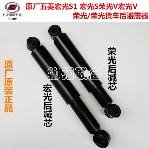 五菱宏光后减震器荣光V宏光V