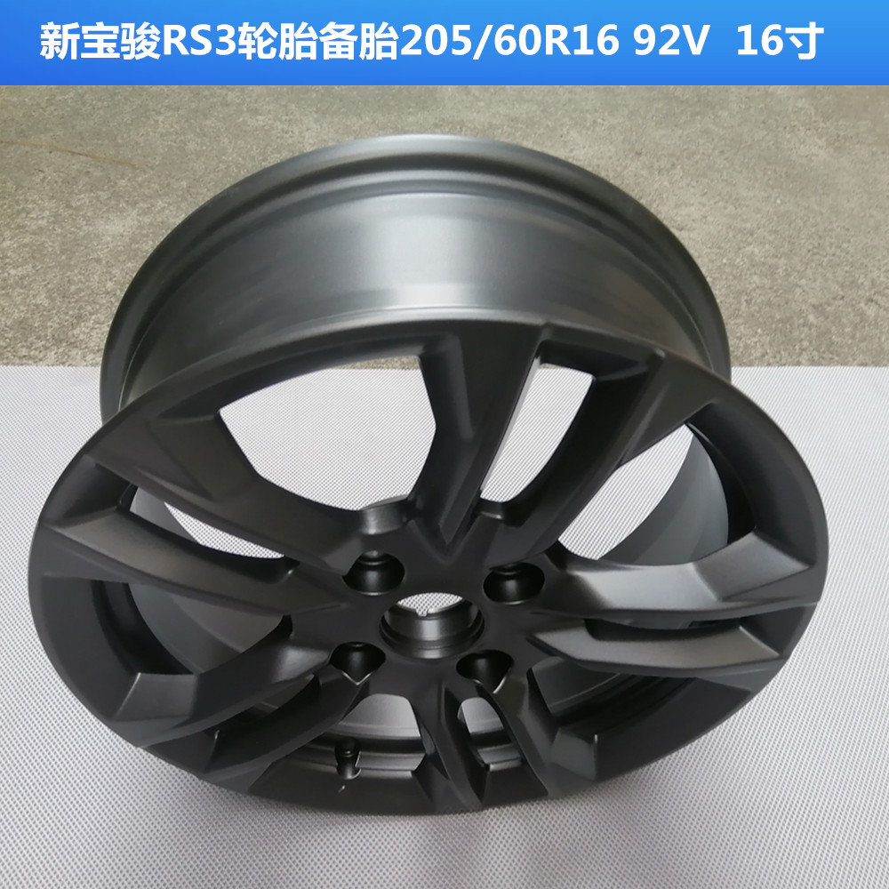 新宝骏RS3轮胎备胎铝合金轮毂
