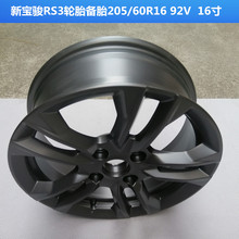 适用于新宝骏RS3轮胎备胎205/60R16 92V16寸原厂铝合金轮毂汽车