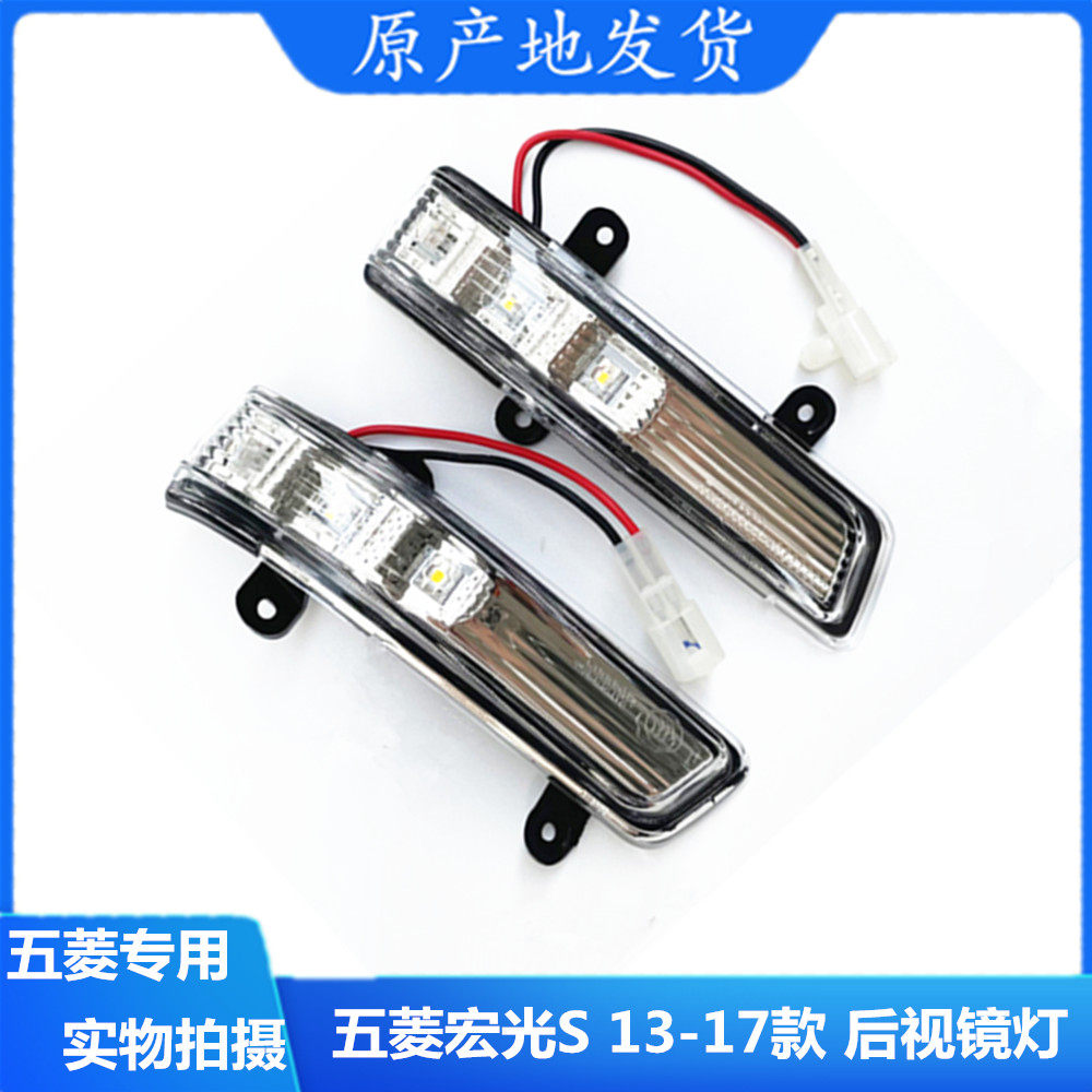 五菱宏光S 13-17款 后视镜灯 倒车镜LED转向信号灯 反光镜灯罩,汽车零部件/养护/美容/维保,其他,淘宝优惠券,粉丝福利购,淘宝优惠卷