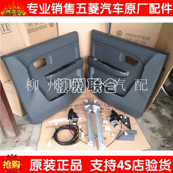 五菱电动窗改装豪华玻璃升降器