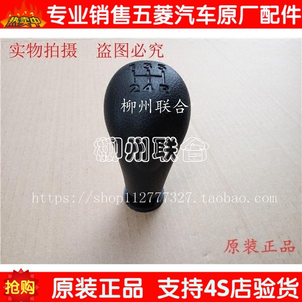 五菱宏光v挂档手球把位荣光s换挡手柄合件清仓新款冲钻全店促销