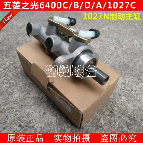 五菱之光6371/76/6400/1027C/N刹车总泵制动主缸刹车主泵 - 封面
