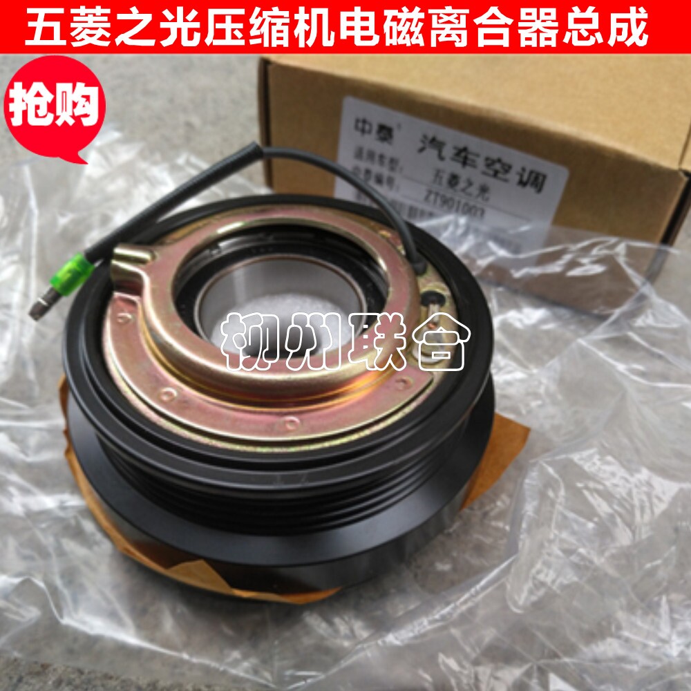适用五菱之光压缩机电磁离合器总成/6376压缩机电磁离合器轴承