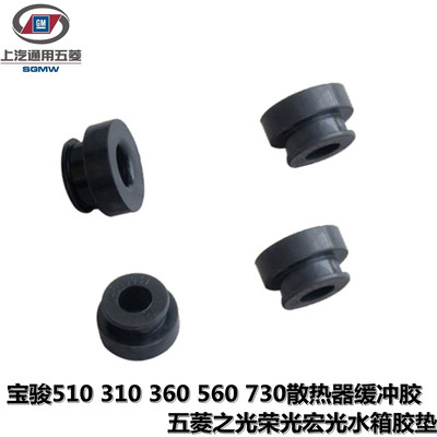 宝骏新卡水箱缓冲胶五菱