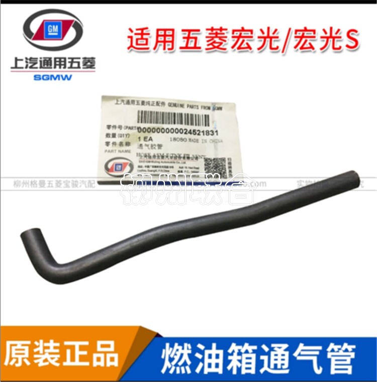 五菱宏光油箱通气橡胶软管