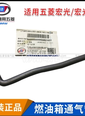 五菱宏光通气胶管 五菱宏光油箱通气橡胶软管宏光S宏光V回气管
