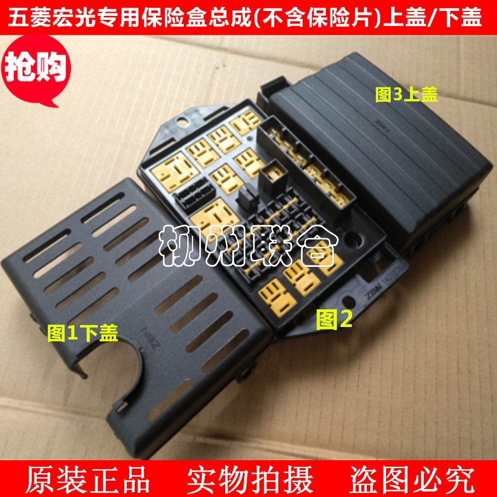 适用于五菱宏光保险盒总成/保险盒上盖/下盖保险丝盒不带保险片