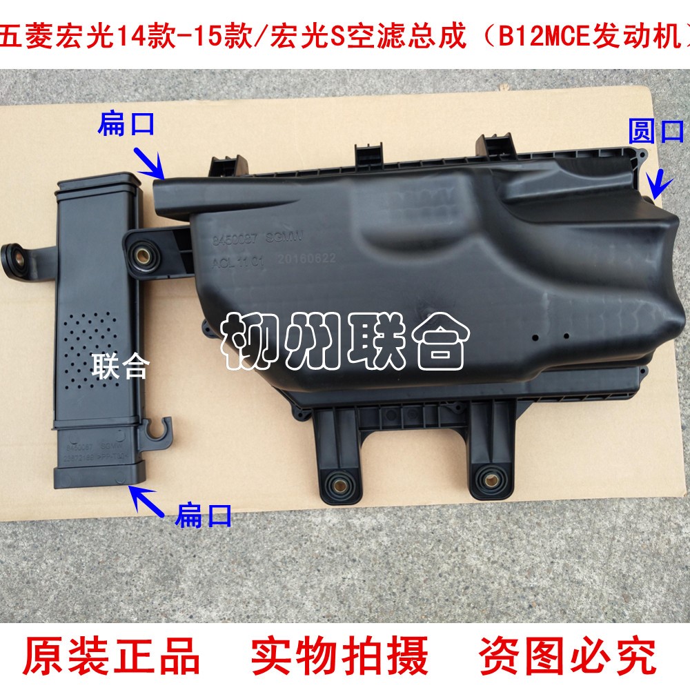 原装五菱宏光/宏光S低配B1.2MCE发动机空滤总成空气滤进气管扁管