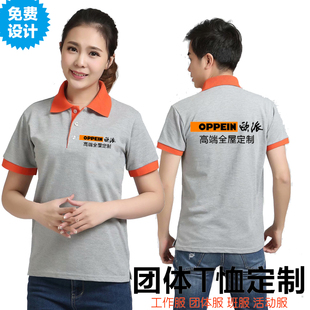 欧派橱柜工作服定制广告衫装修装饰公司员工短袖T恤工装衣服logo