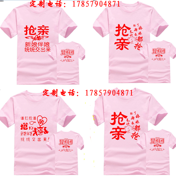 送嫁抢亲兄弟团堵门姐妹团衣服创意婚庆服结婚伴郎伴娘装t恤定制