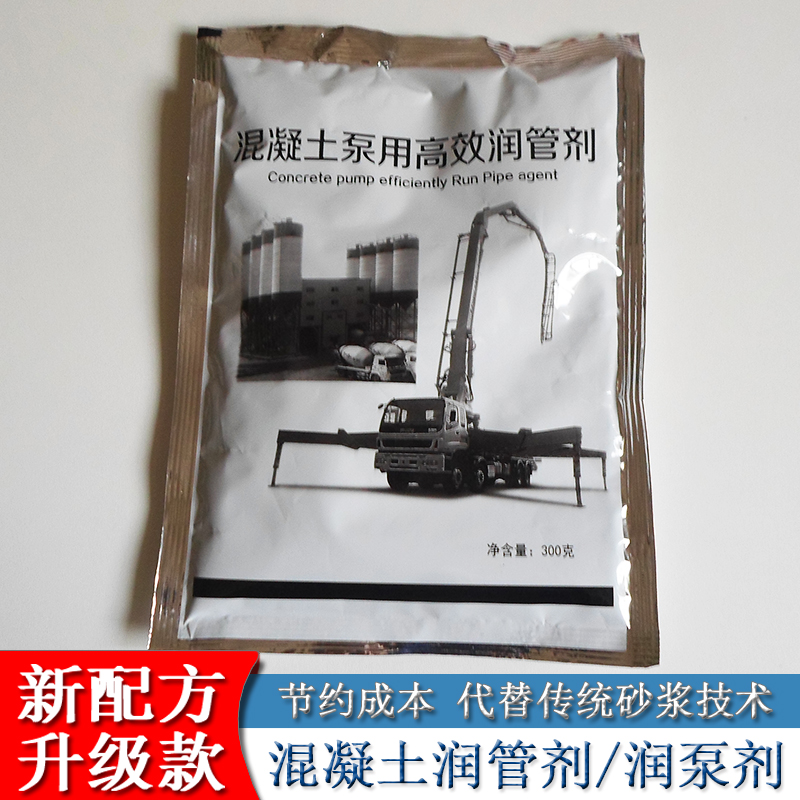混凝土泵车润管剂润泵剂