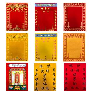 高档保家单子堂口堂单用品3040烫金仙堂出马绒布黄堂单子保家上方