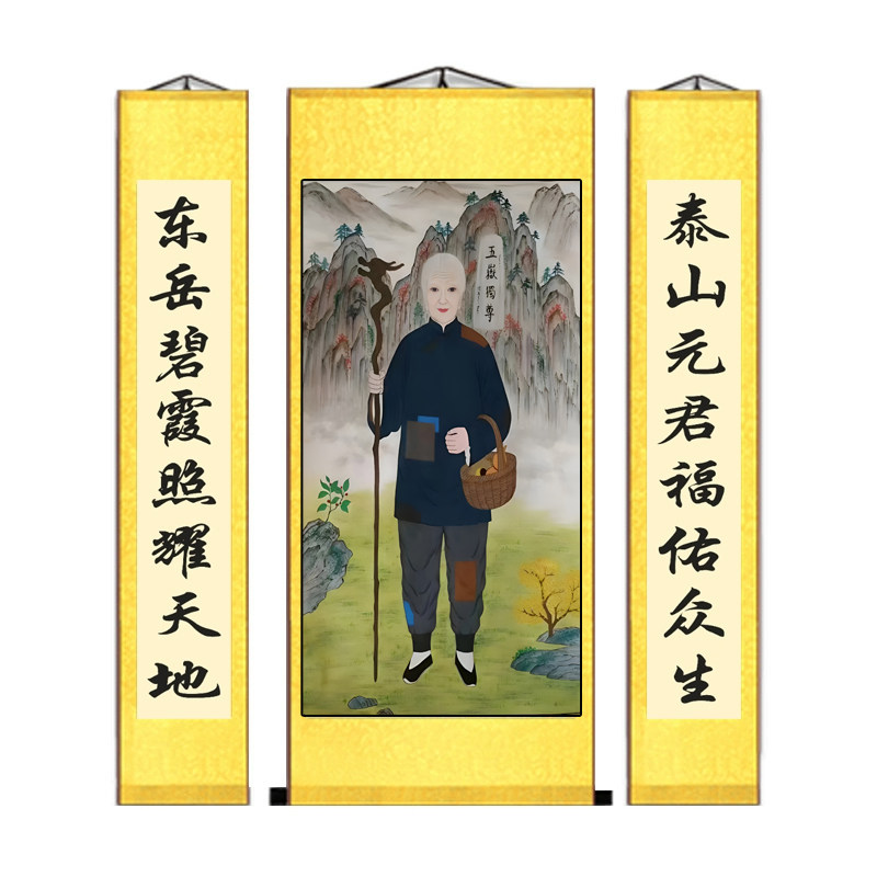 泰山奶奶神像老母画像对联卷轴字画碧霞元君挂画三联绢布材质客厅
