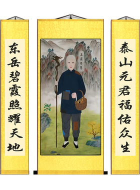 泰山奶奶神像老母画像对联卷轴字画碧霞元君挂画三联绢布材质客厅