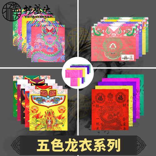 五色大龙大号烧纸龙衣