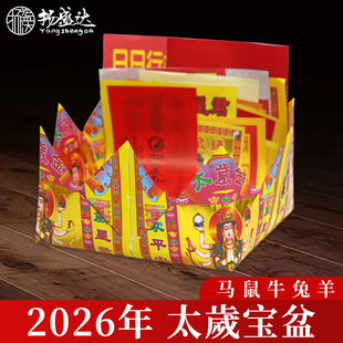 太岁包2026年马年化金纸拜文哲将军锦囊套装鼠牛马兔羊拜包套装