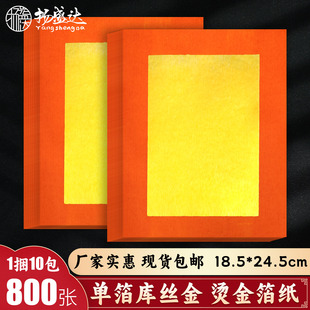 单箔库丝烫金箔纸烧周年忌日坟头纸上坟过年清明节祭祀扫墓用品